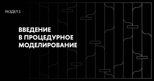 Введение