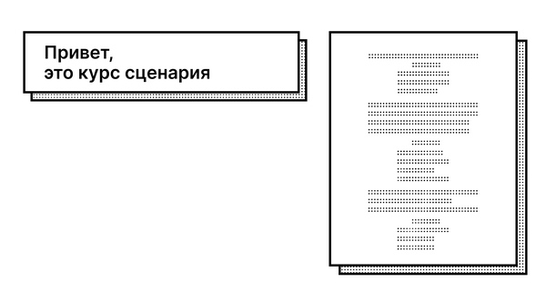 Сценарий 