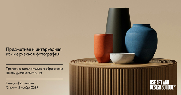 Предметная и интерьерная коммерческая фотография, вариатив