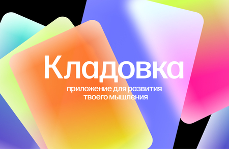 «Кладовка»