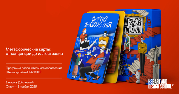 Метафорические карты: от концепции до иллюстрации