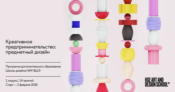 Креативное предпринимательство: предметный дизайн