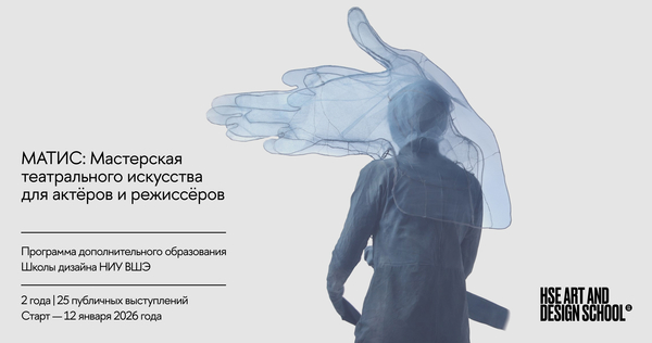 Мастерская Театрального Искусства (МАТИС). Актерско-режиссерская театральная мастерская