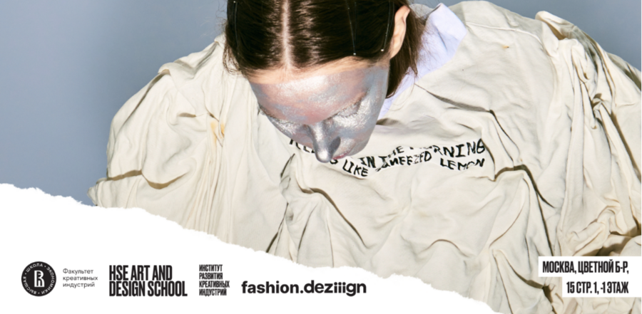 Приглашаем на HSE FASHION DAYS!