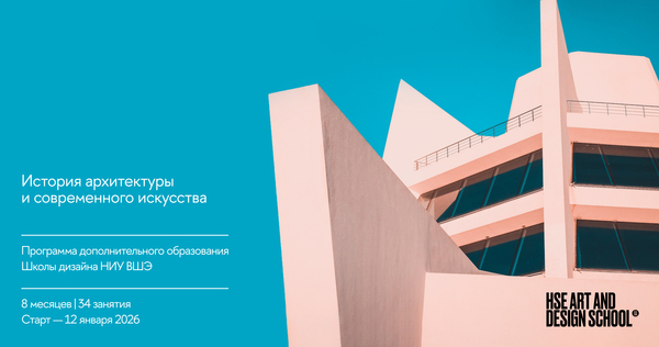 История архитектуры и современного искусства