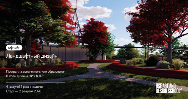 Ландшафтный дизайн