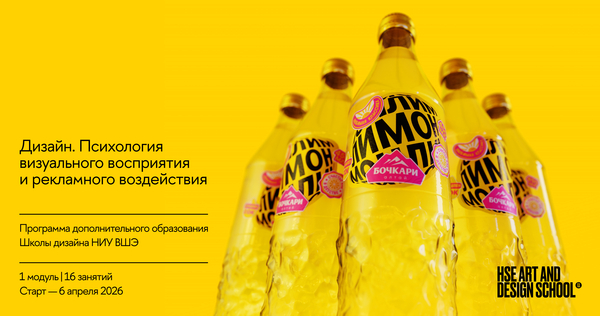 Дизайн. Психология визуального восприятия и рекламного воздействия