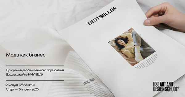 Мода как бизнес