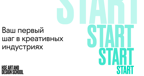 START HSE ART AND DESIGN