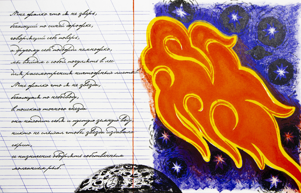 Я собираю историю жанра livre d'artiste