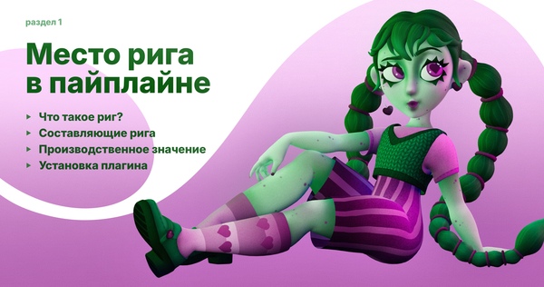 Место рига в пайплане