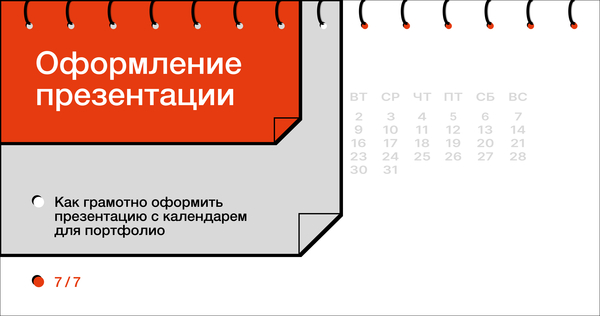 Оформление презентации