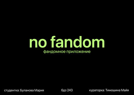 no&nbsp;fandom