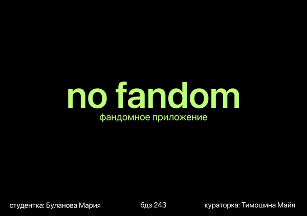 no fandom
