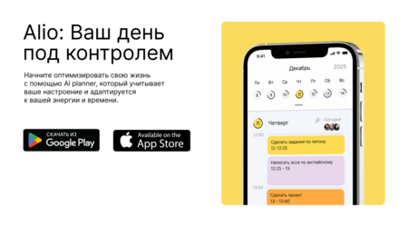 Alio: Планер с&nbsp;ИИ&nbsp;ассистентом