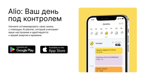 Alio: Планер с ИИ ассистентом