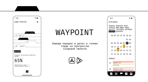 Лендинг для приложения WAYPOINT