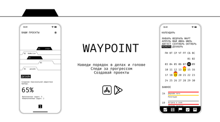 Лендинг для приложения WAYPOINT