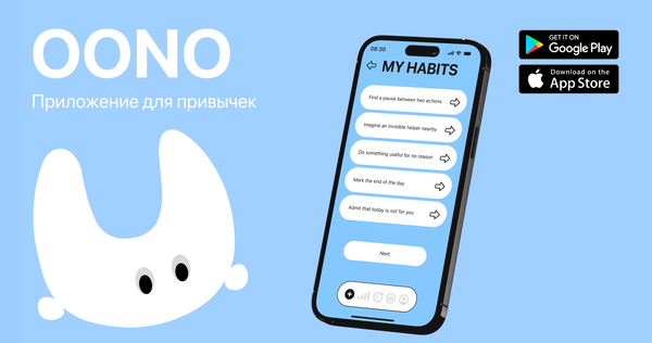 Приложение для привычек OONO