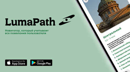 LumaPath
