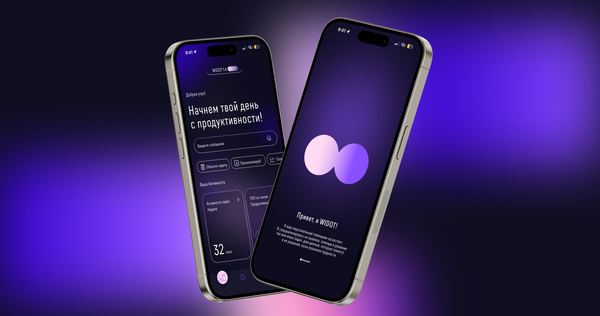 WIDOT приложение для концентрации