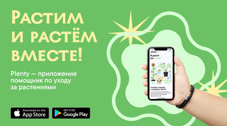 Plenty — приложение для растений Plenty — приложение для растений