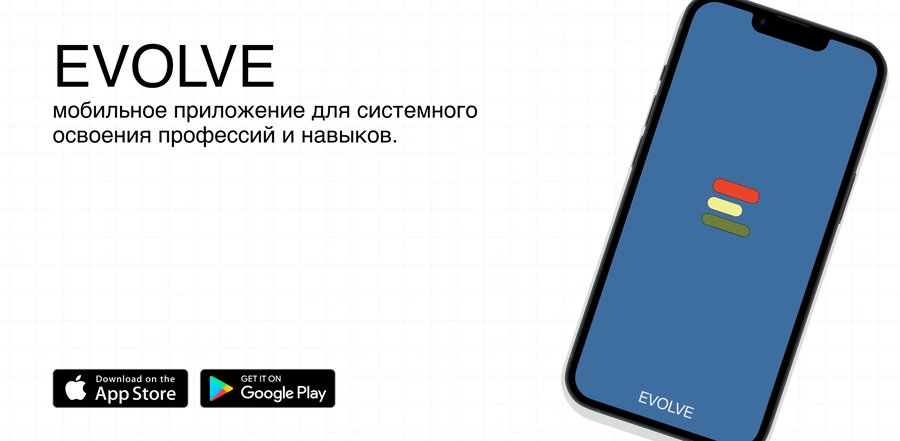 Evolve. Лендинг