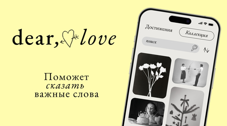 dear, love
