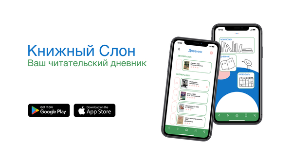 Лендинг для мобильного приложения Книжный Слон