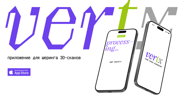vertx — приложение для шеринга 3D-сканов