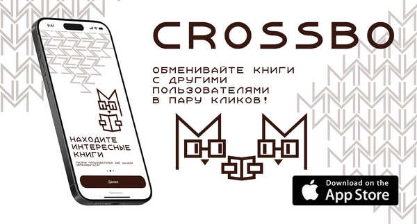 CrossBo