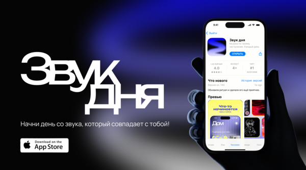 Звук дня- музыкальное приложение