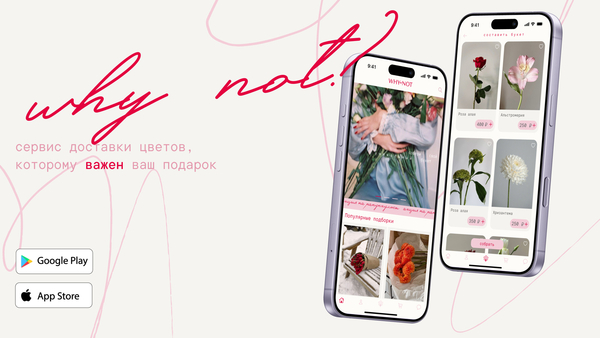 WHY NOT? сервис доставки цветов