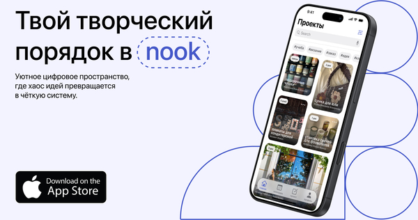 Nook - визуальный планeр проектов