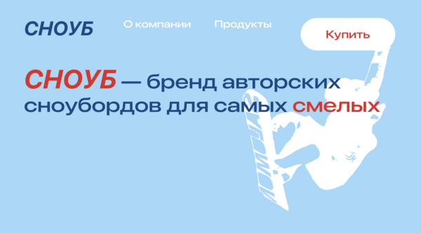 Сноуб