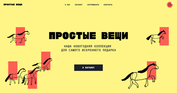 Простые вещи