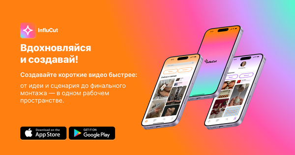 Лэндинг для InfluCut