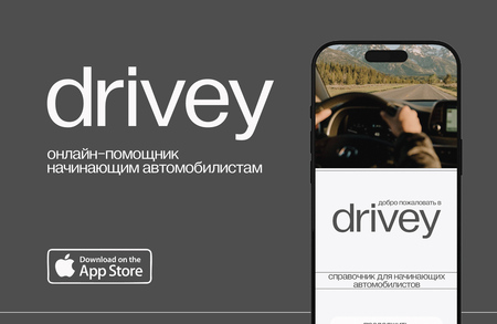 Drivey