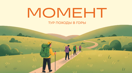 турагенство Момент