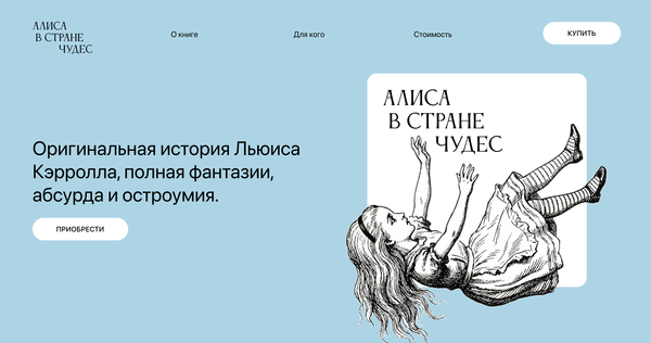 Страна чудес || лонгрид