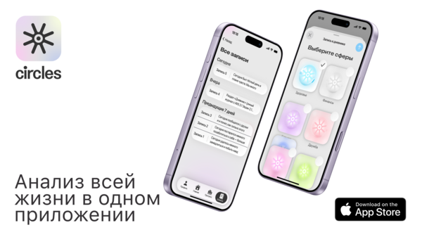 Лендинг для приложения Circles 