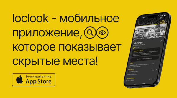 LocLook — мобильное приложение которое с помощью алгоритмов рекомендаций и 