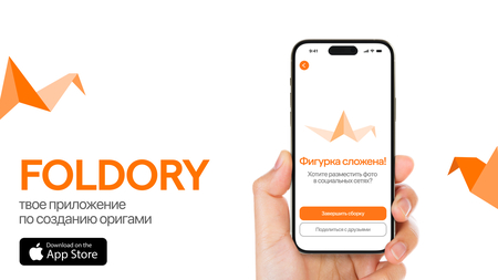 Foldory