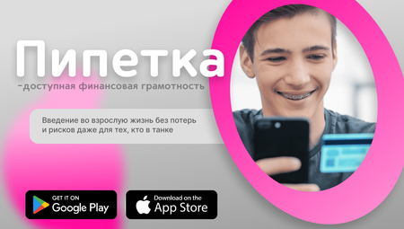 Пипетка