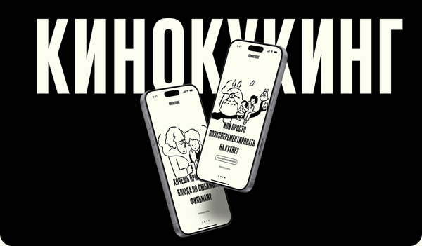 Кинокукинг