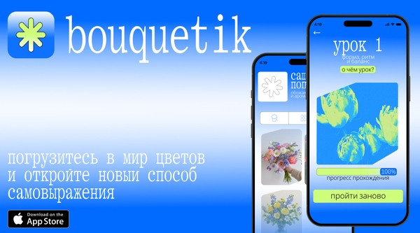 bouquetik