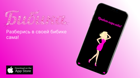 Бибика Бибика