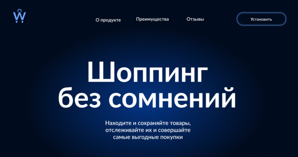 Мобильное приложение WiseCart