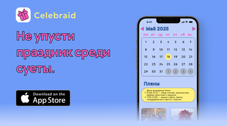 Celebraid