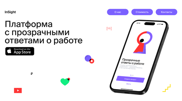 InSight — платформа консультаций для соискателей